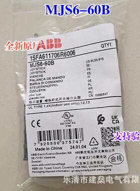 全新原厂片摇杆开关上下左右自锁mjs5-60b+4十字mcb-10触点