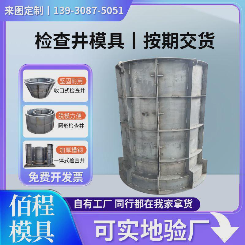 圆形检查井模具雨水污水检查井模具厂家方形电力电缆检查井钢模具