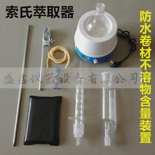 索氏萃取器抽提器可溶物含量测定防水卷材油毡萃取可溶物含量检测