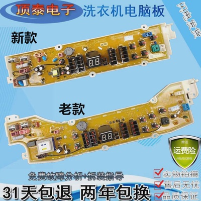 三洋波轮洗衣机电脑版DB60599ES DB70599ES 电路控制按键显示主板