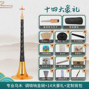 宏艺凤鸣专业镜面堂初学者唢呐d调精品乌木唢呐乐器全套专业演d调