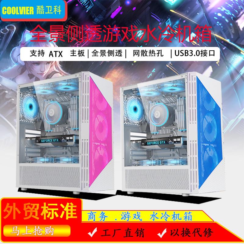 【新品限量低价福利】ATX大板水冷海景侧透电竞商务电脑主机机箱