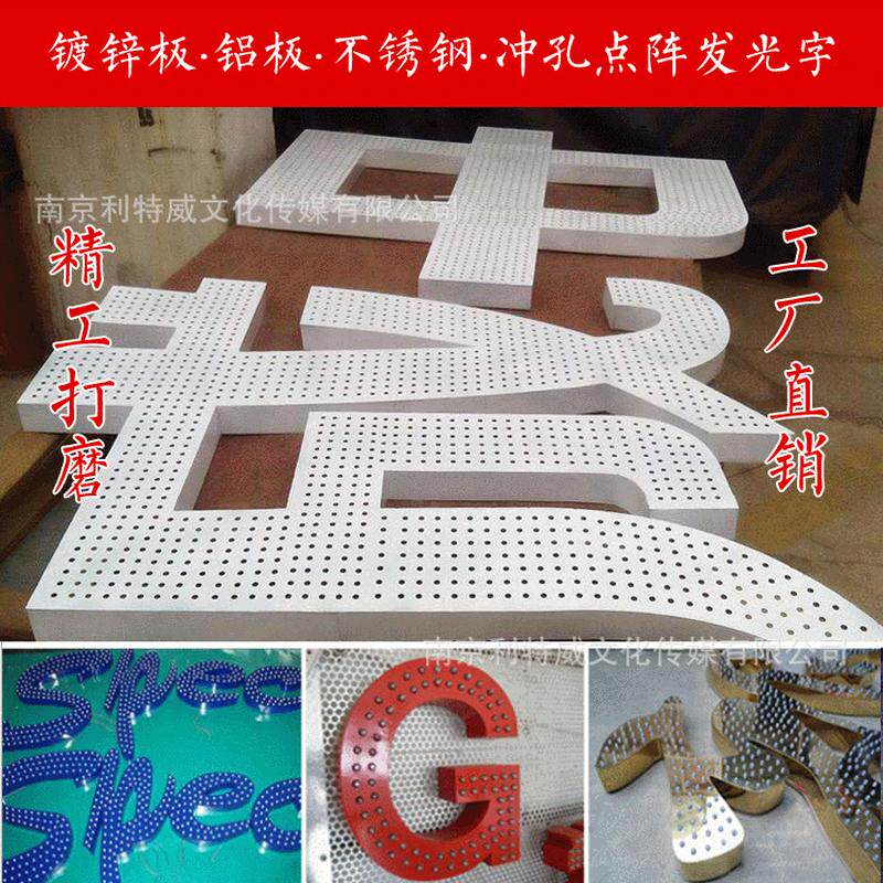 外露灯字灯珠字铁皮字楼宇招牌字字穿孔字楼顶大字