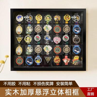 马拉松奖牌收纳框展示架纪念框keep奖牌展示盒实木立体相框画框