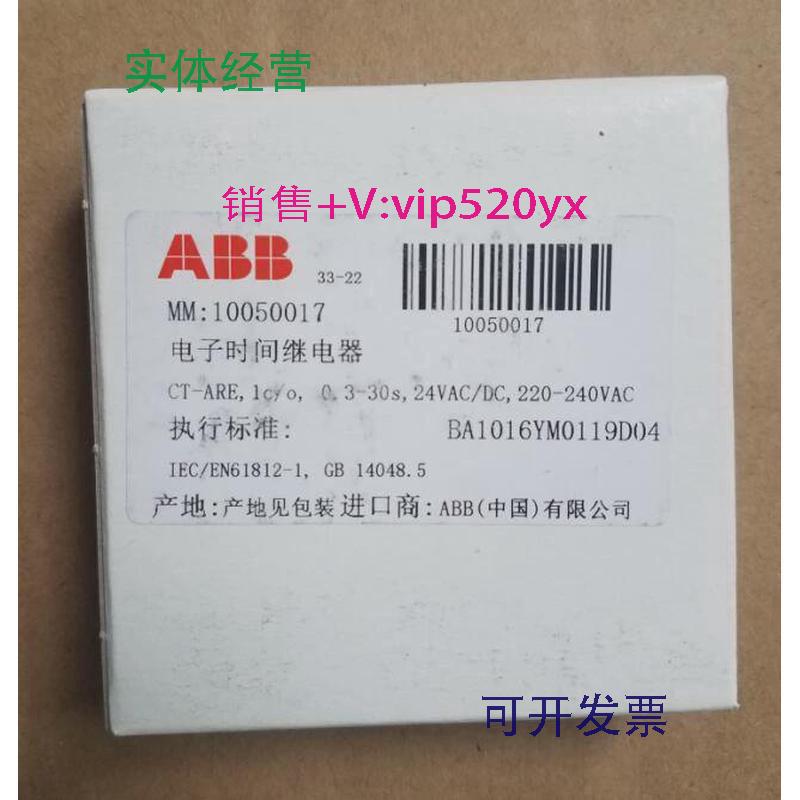 现货供应ABB时间继电器CT-ARE,1c/o,0.3-30s,24VAC/DC,220-240VAC