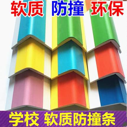 防撞条加厚加宽幼儿园防撞条儿童防撞护墙角柱子软包边条包邮