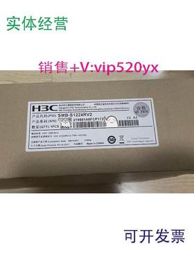 现货供应华三H3C24口千兆交换机SMB-S1224RV2欢迎进店选购