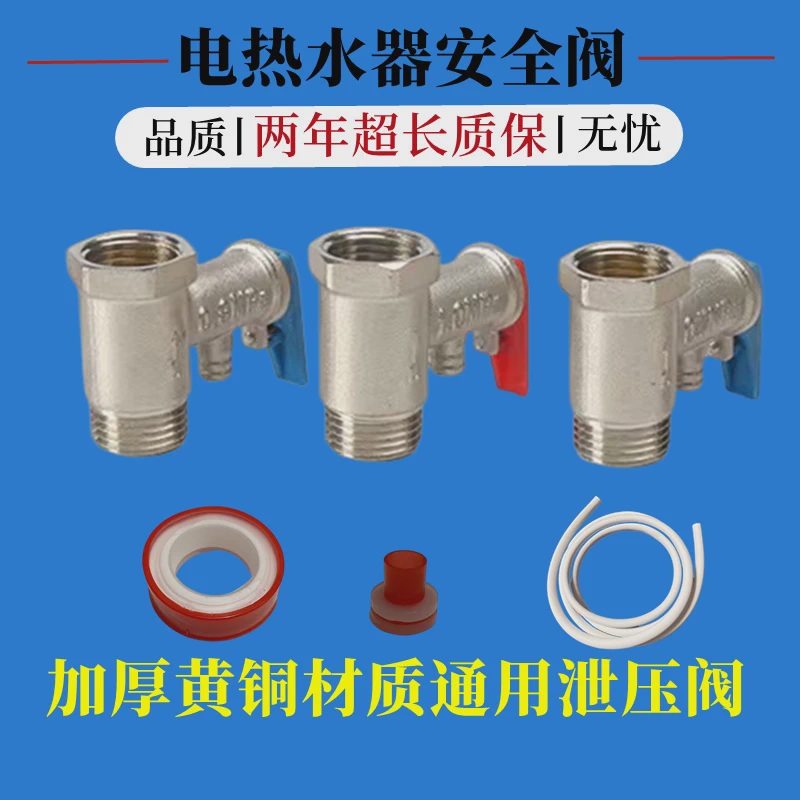 适用法罗力电热水器50/60/80L升安全阀止回阀泄压阀漏排气阀配件