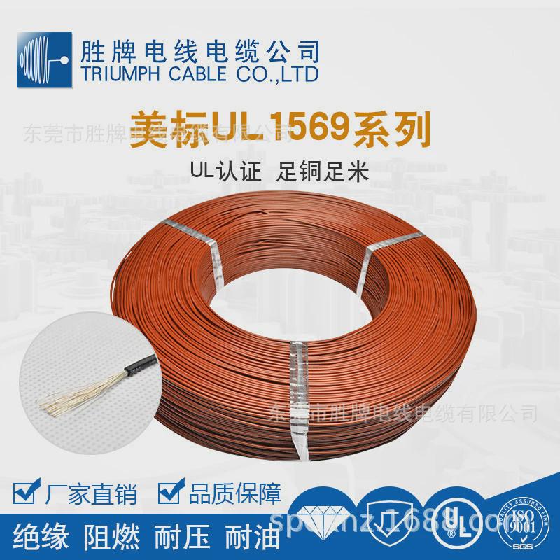 胜牌工厂直供ul1569连接家用设备照明led灯电子线带线线束批发