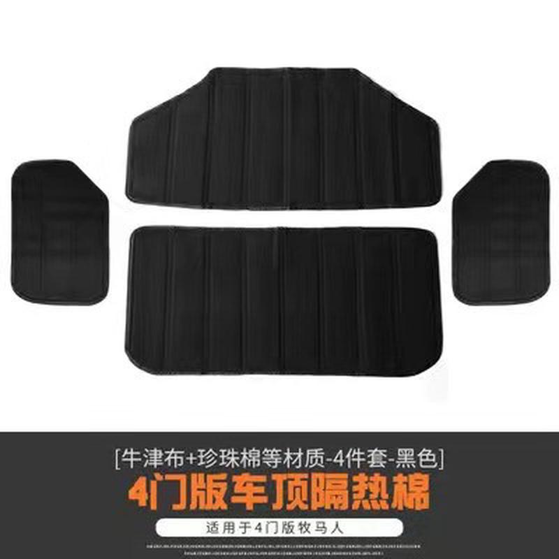 牧马人 车顶隔热棉 隔音棉 12-17车顶隔热四件套 JK四门版