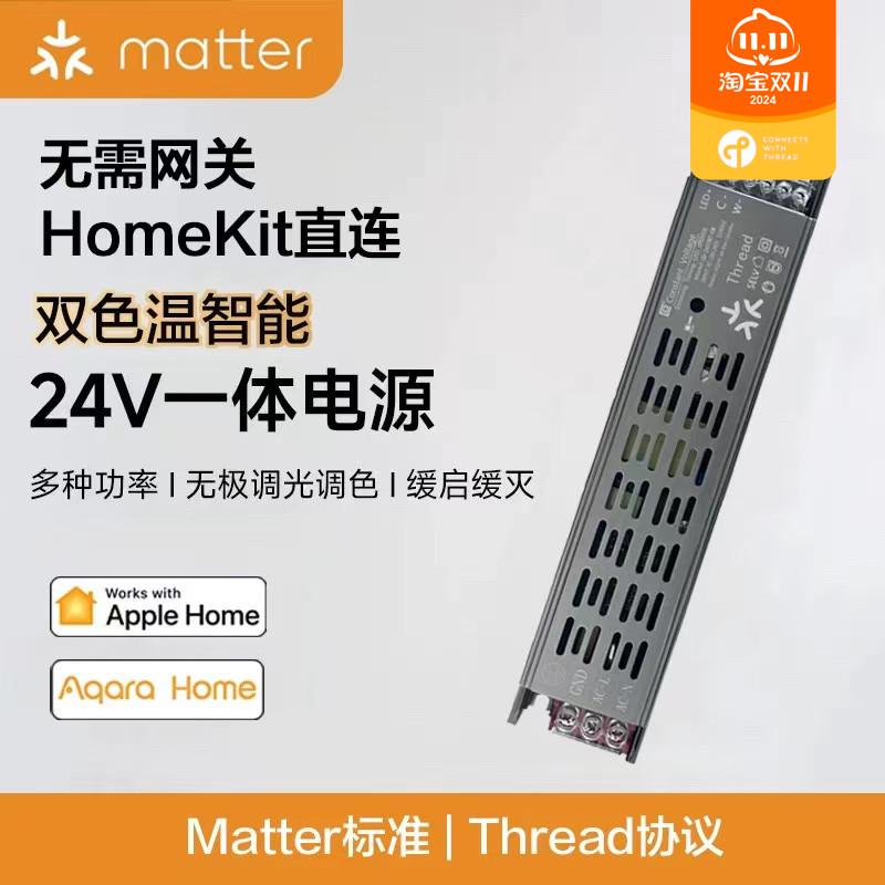Matter Thread智能双色温灯带控制器变压器电源HomeKit直连Aqara