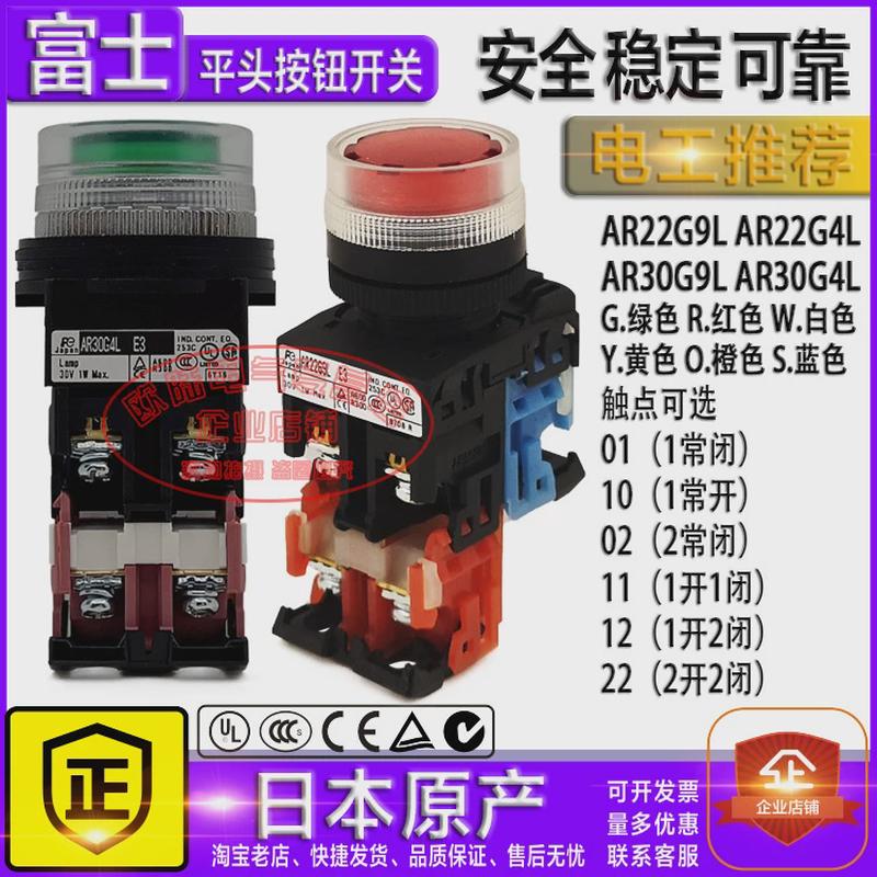 原装富士透明自复位带灯按钮开关AR30G4L-11E3RAR22G4L-10E4G