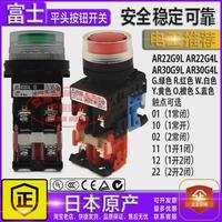 原裝富士透明自鎖帶燈按鈕開關AR30G9L-11E3RGAR22G9L-10E4G