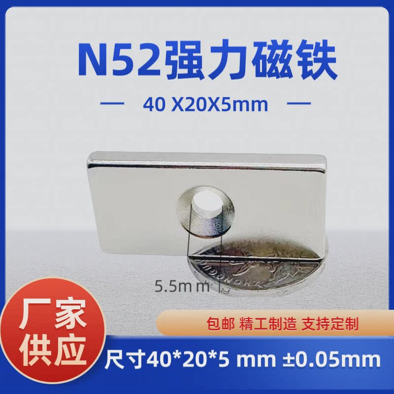 N52钕铁硼超强带沉孔锁螺丝磁铁，长方形强力磁钢磁石条形40*20*5