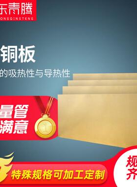 h62h65黄铜板加工黄铜激光切割c2600黄铜板垫片半硬c2800抛光拉丝