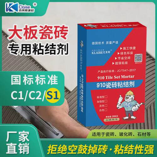 910瓷砖粘结剂玻化砖砂浆强力瓷砖胶背胶粘接剂粘合剂C1C2 C2TES1