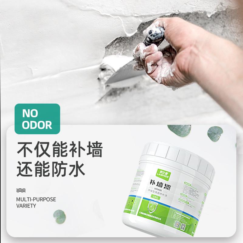 莱仕德墙面粉刷石膏补墙膏白色墙面起皮脱落修补漏水发霉修复腻子