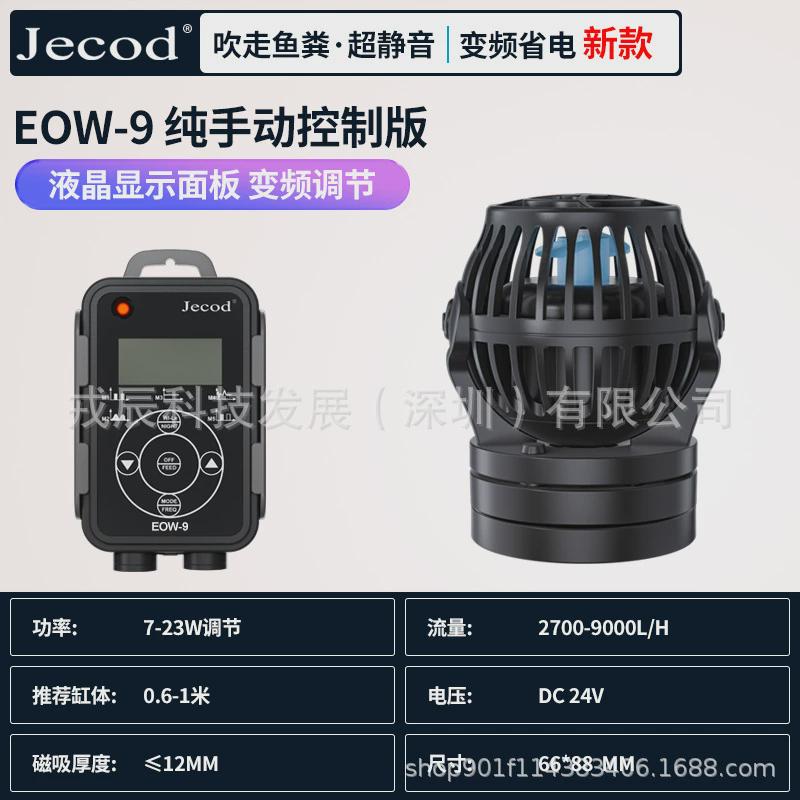 jebao捷宝-23年淡e系列造浪泵安静鱼缸变频造浪泵新款海水通用