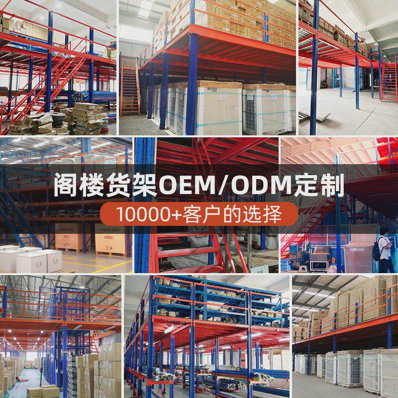 金硕阁楼平台室内复式二层升降式仓储仓库重型阁楼二楼货架搭建