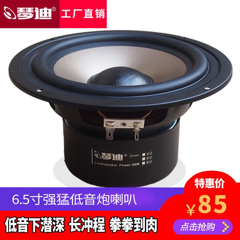 琴迪喇叭6.5寸低音喇叭6.5寸低音炮喇叭低音猛 下潜深 爆发强猛货