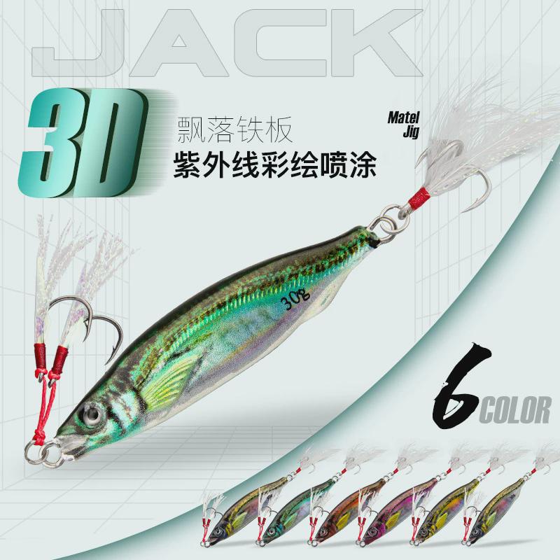 3D打印小铁板漂落路亚假饵淡水海钓远投沉水翘嘴鲈鱼鳜鱼鲶鱼鲅鱼