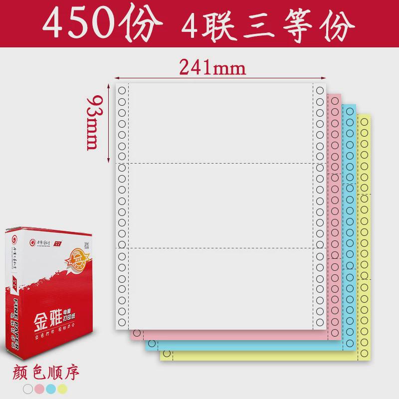 机打销货清单送货单二联联三联收货二连单据2/3/4/5三联单打印纸