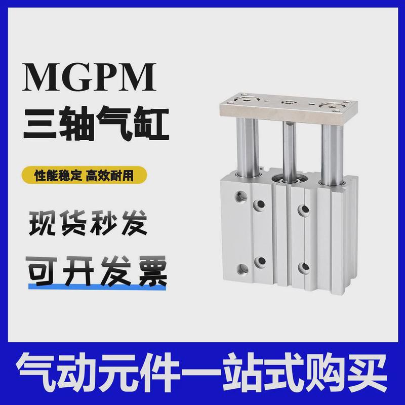 厂家直供smc型三轴气缸mgpm/l薄型带导杆客替代亚德汽缸tcm/l气缸