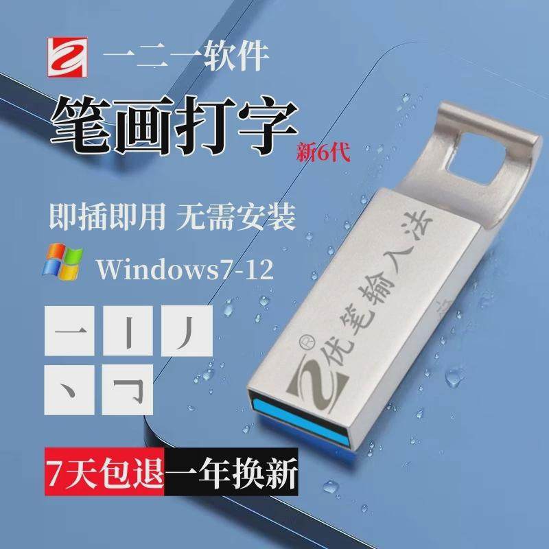 电脑笔画打字输入法手机5个笔划智能H3比手写板语音鼠标方便 包邮