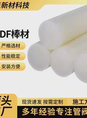 厂家供应圆棒pvdf棒材精密零件圆柱体耐高温聚偏二氟乙烯白色