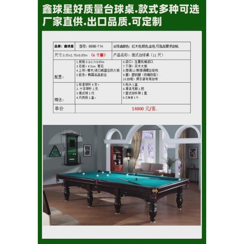 英式价格标准美式鑫球星成人台球桌牌标准桌球台台球桌斯诺克台