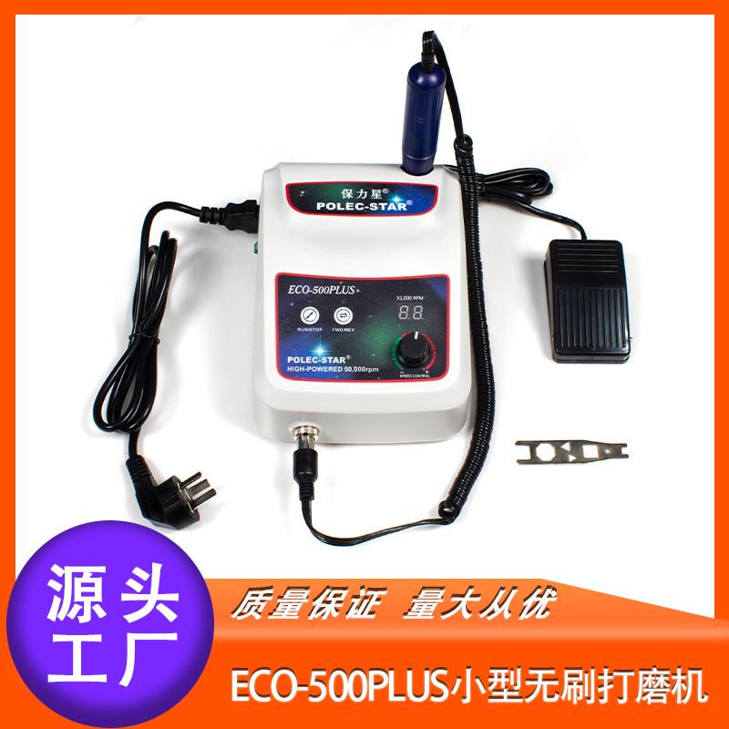 保力星电动无刷打磨机多功能ECO-500PLUS模具抛光雕刻高速打磨机