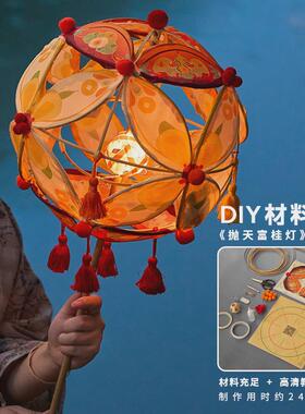 06ym抛天富桂滚成品非遗花灯竹编diy绣球手工灯中秋节灯笼