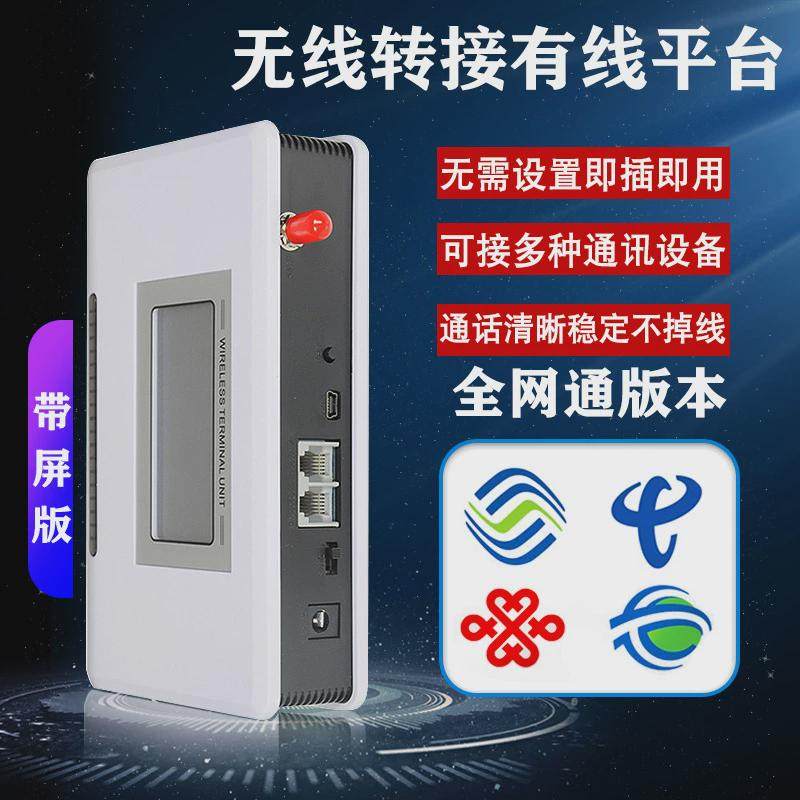 4G无线语音转接平台插卡接入座机设备报警器电梯拨号器固话座机