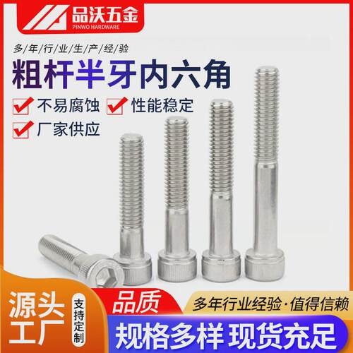 M4M5M6M8M10*50x55x60x70x80x90x100不锈钢半牙内六角螺丝钉螺栓