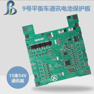 15串54V平衡车锂电池通讯板保护板分口适用于九号平衡车锂电池