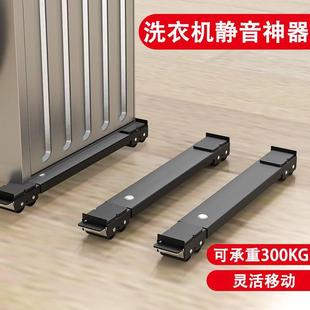 冰柜底部滑轮洗衣机冰箱移动底座架滑轮托架神器架子通用置物架滚