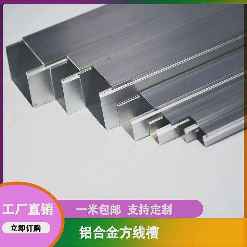 铝合金线槽型材150明装加厚盖板方形隐形电线电缆桥架走线槽厂图片