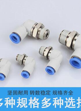 SMC气动360度高速旋转气管接头KSL8-028-03直角旋转快插弯头