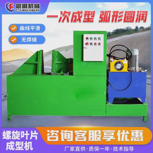 螺旋叶片成型机大直径不锈钢模具加厚无轴龙绞连续叶片冷轧输送机