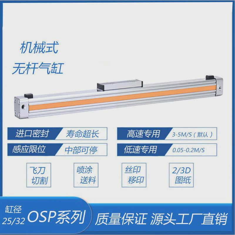 无杆气缸机械式磁偶式无杆气缸带导轨cy1sosp-p32-300-400-500