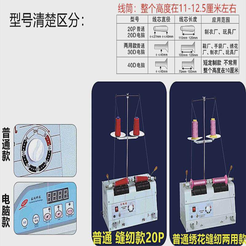 xyt分线分线机绕线器缝纫线绕线机卷线机绣花电脑自动显示屏倒