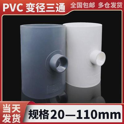 pvc变径三通给水管件配件大全异径转换接头塑料变径接头110变32