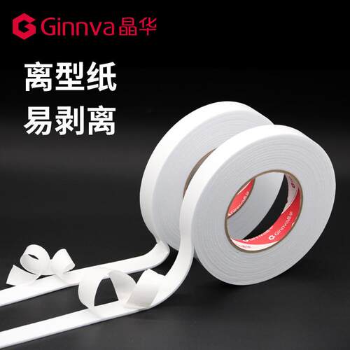 晶华泡棉双面胶带3.5米粘度长高海绵双面胶泡沫胶批发
