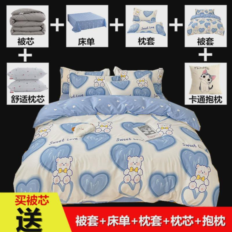 七件套床上用品全套组合被子四件套宿舍被芯枕芯学生被褥带一整套