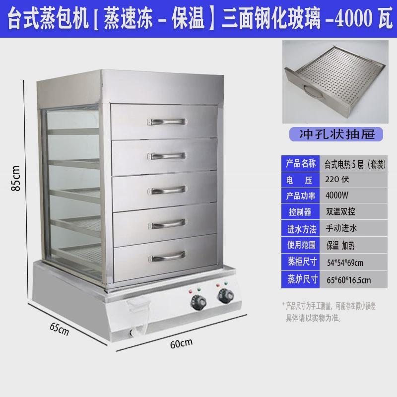 蒸包柜玻璃抽屉式保温蒸柜电蒸箱蒸蒸电热炉包机蒸包炉商用包子机