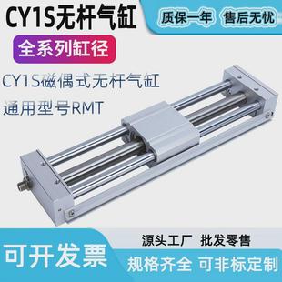 无杆气缸通用型气动 40磁偶式 smc型rmt气缸cy1s6