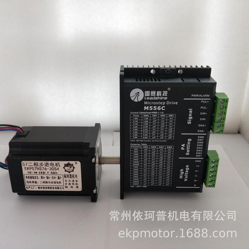 57二雷步进电机套装1.8n混合步进电机相赛智能驱动器m556c包邮