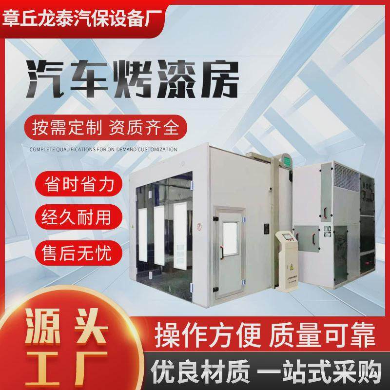 汽车烤漆房标准电加热喷漆房喷烤一体喷漆房喷漆喷烤漆房汽车房