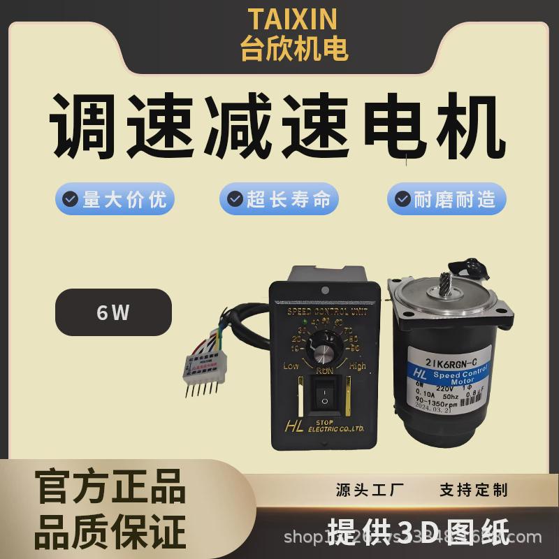 hl调速6w定齿轮减速工业速马达电动工具增速