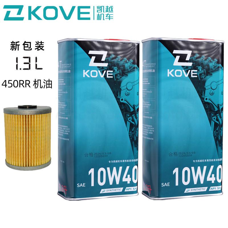1.3升珠峰凯越450RR摩托车专用机油10W-40四缸跑车大容量加机滤